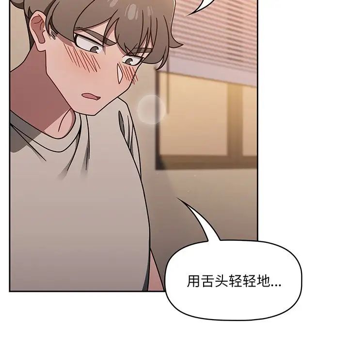 《调教开关》漫画最新章节第52话免费下拉式在线观看章节第【96】张图片