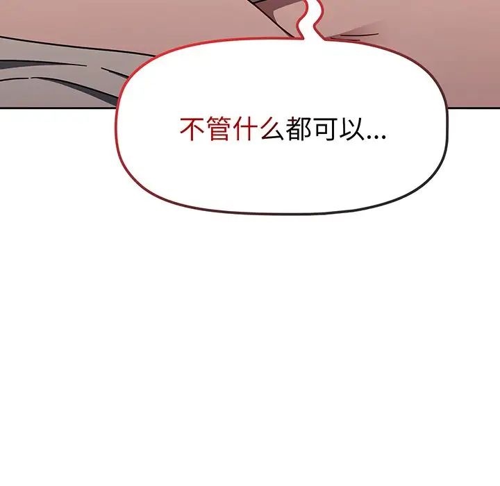 《调教开关》漫画最新章节第52话免费下拉式在线观看章节第【102】张图片