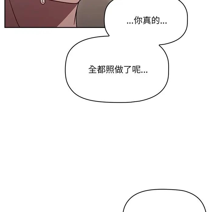 《调教开关》漫画最新章节第52话免费下拉式在线观看章节第【100】张图片