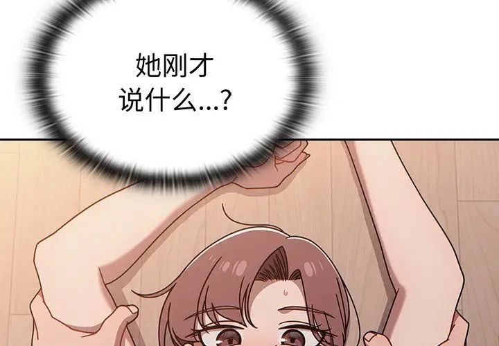 《调教开关》漫画最新章节第52话免费下拉式在线观看章节第【2】张图片