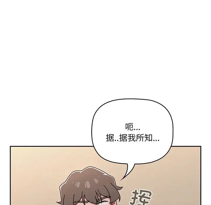 《调教开关》漫画最新章节第52话免费下拉式在线观看章节第【54】张图片