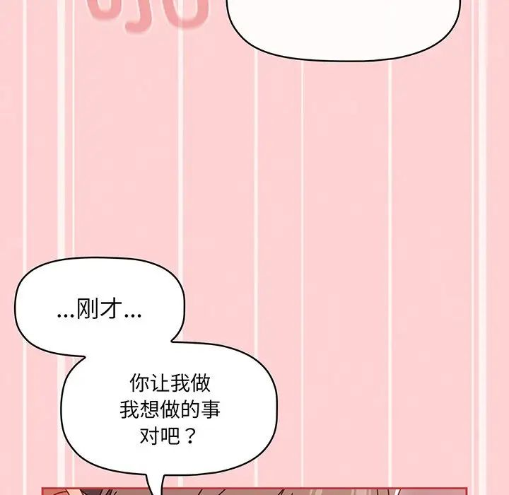 《调教开关》漫画最新章节第53话免费下拉式在线观看章节第【86】张图片