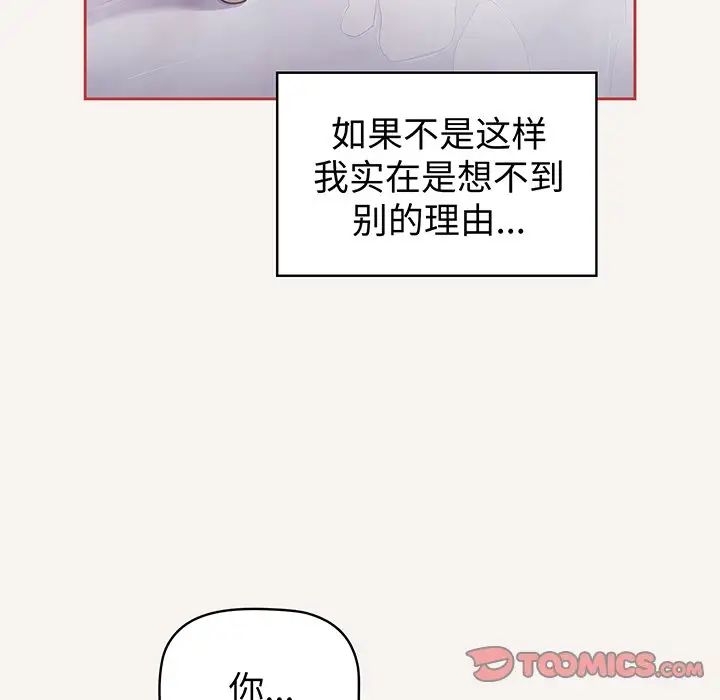 《调教开关》漫画最新章节第53话免费下拉式在线观看章节第【63】张图片