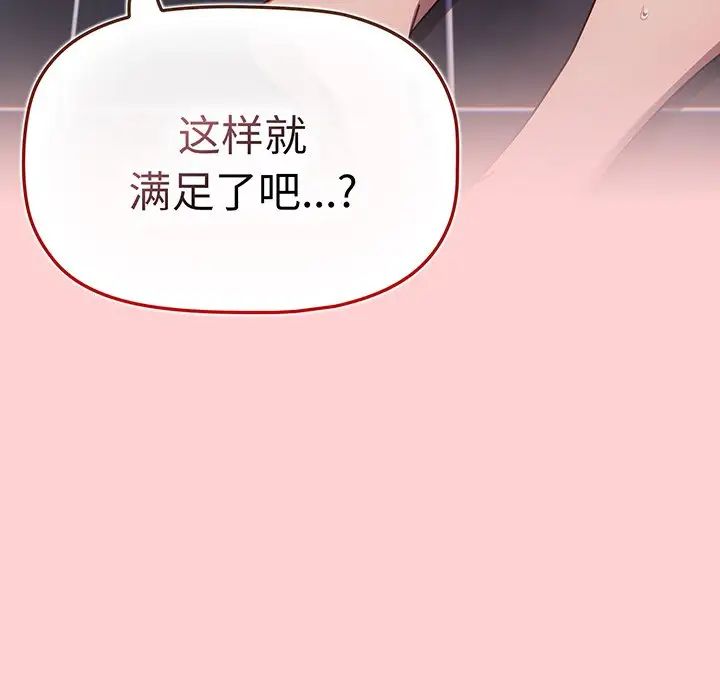 《调教开关》漫画最新章节第53话免费下拉式在线观看章节第【136】张图片