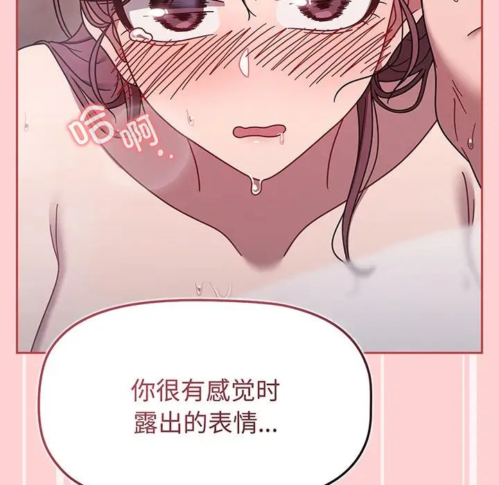 《调教开关》漫画最新章节第53话免费下拉式在线观看章节第【92】张图片