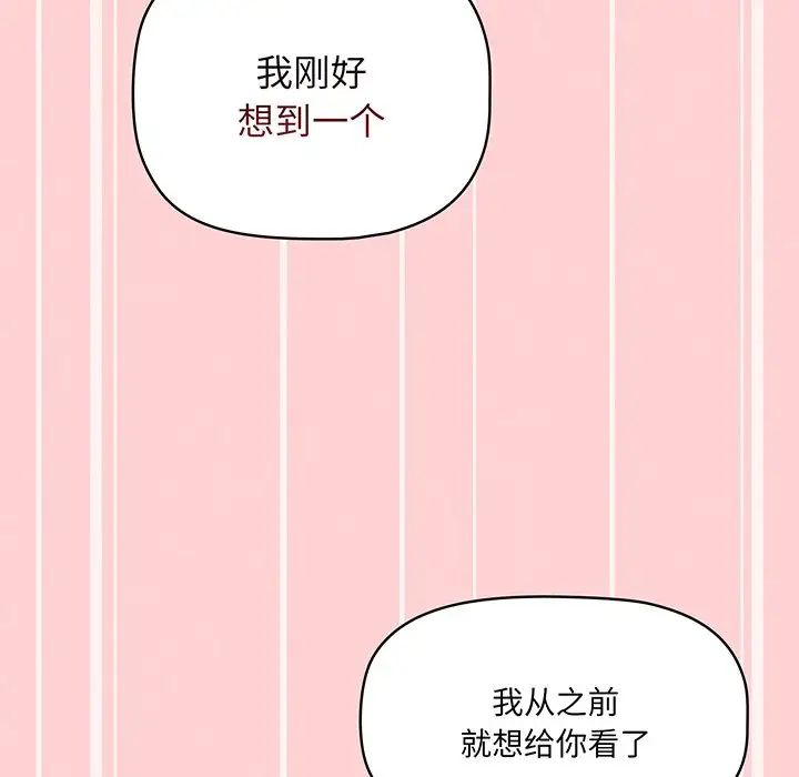 《调教开关》漫画最新章节第53话免费下拉式在线观看章节第【88】张图片