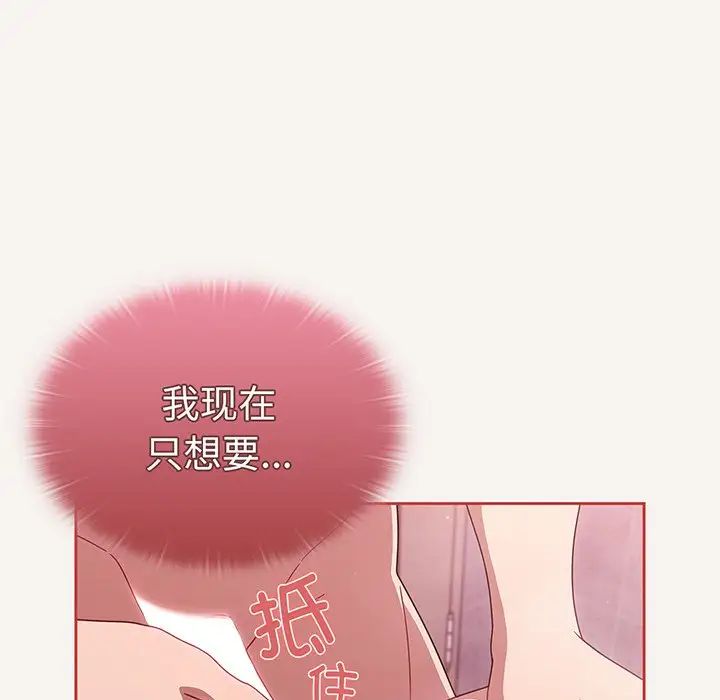 《调教开关》漫画最新章节第53话免费下拉式在线观看章节第【72】张图片