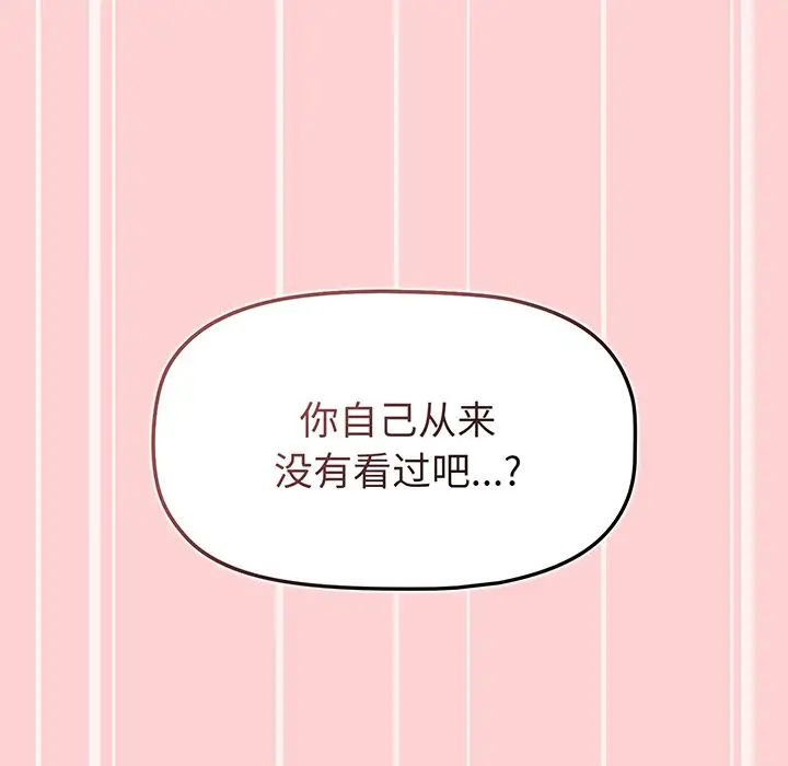 《调教开关》漫画最新章节第53话免费下拉式在线观看章节第【90】张图片