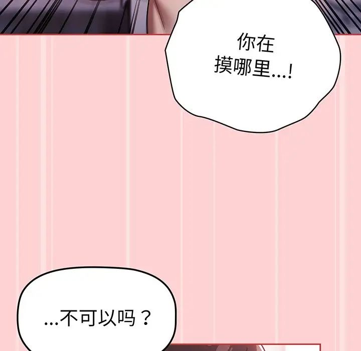 《调教开关》漫画最新章节第53话免费下拉式在线观看章节第【106】张图片