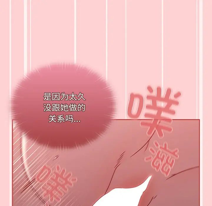 《调教开关》漫画最新章节第53话免费下拉式在线观看章节第【79】张图片