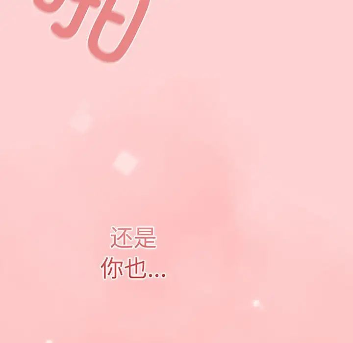 《调教开关》漫画最新章节第54话免费下拉式在线观看章节第【95】张图片