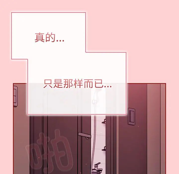 《调教开关》漫画最新章节第54话免费下拉式在线观看章节第【51】张图片