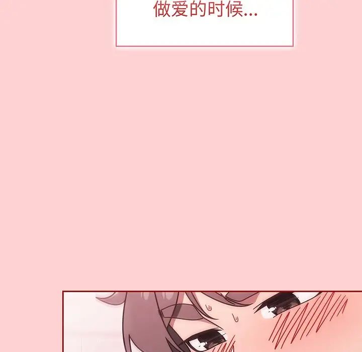 《调教开关》漫画最新章节第54话免费下拉式在线观看章节第【38】张图片