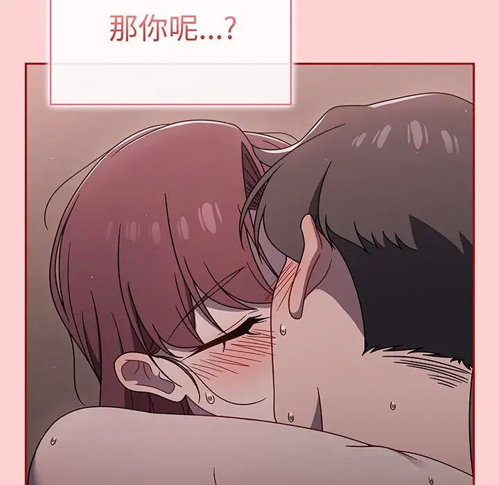 《调教开关》漫画最新章节第54话免费下拉式在线观看章节第【89】张图片