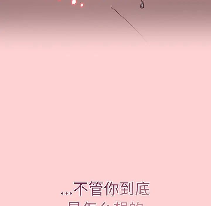 《调教开关》漫画最新章节第54话免费下拉式在线观看章节第【110】张图片