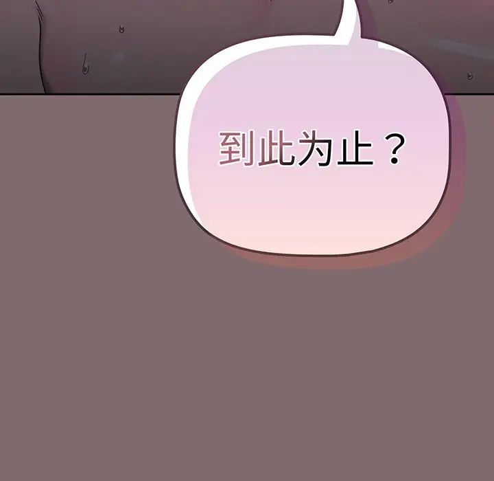 《调教开关》漫画最新章节第54话免费下拉式在线观看章节第【130】张图片