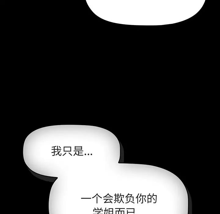 《调教开关》漫画最新章节第55话免费下拉式在线观看章节第【41】张图片