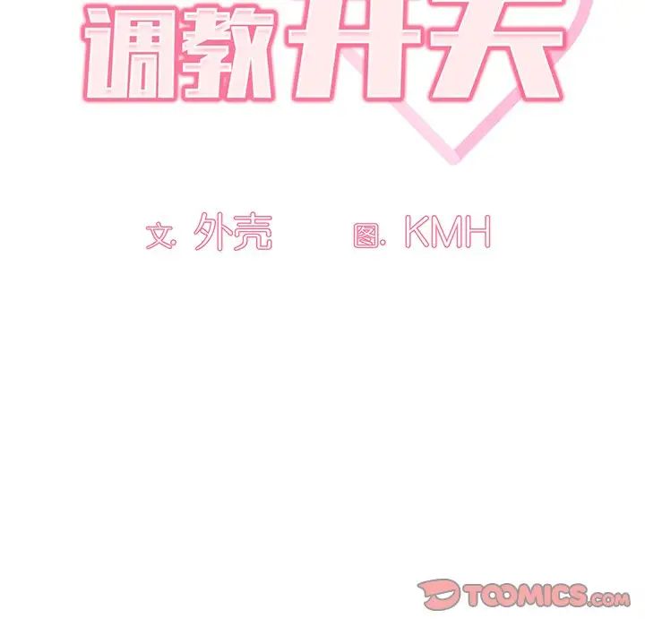 《调教开关》漫画最新章节第55话免费下拉式在线观看章节第【26】张图片