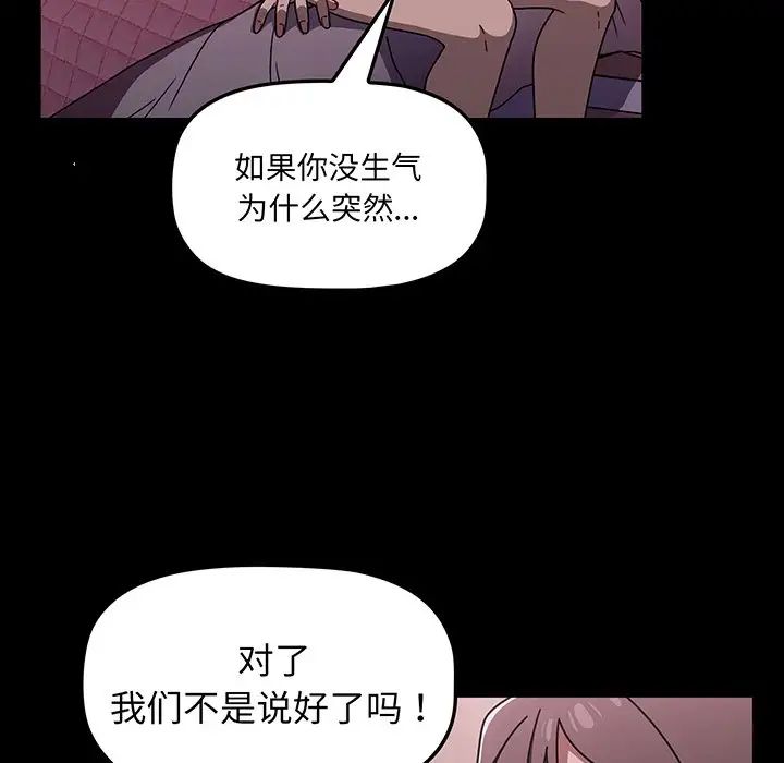 《调教开关》漫画最新章节第55话免费下拉式在线观看章节第【52】张图片