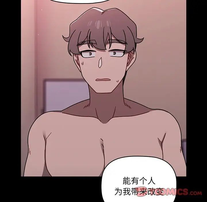 《调教开关》漫画最新章节第55话免费下拉式在线观看章节第【66】张图片