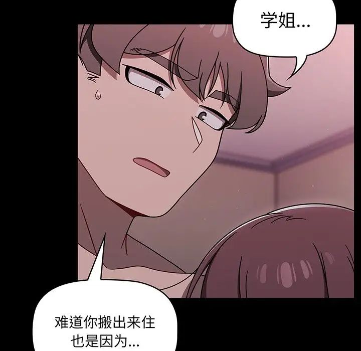 《调教开关》漫画最新章节第55话免费下拉式在线观看章节第【76】张图片