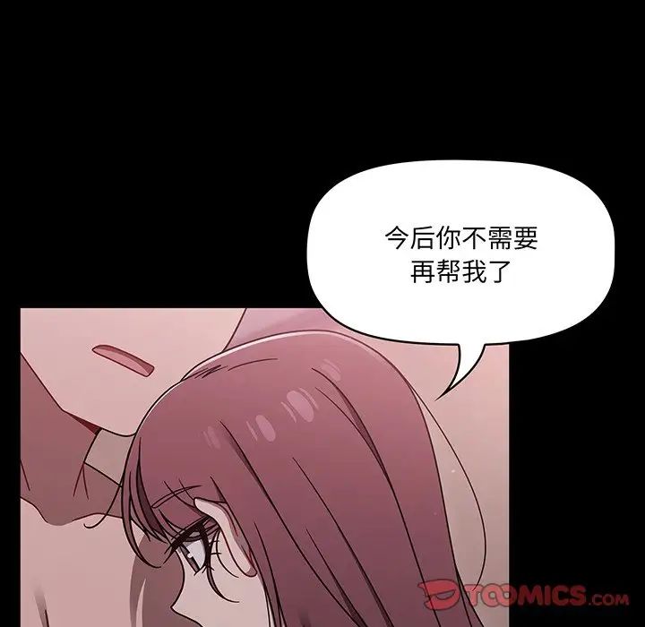 《调教开关》漫画最新章节第55话免费下拉式在线观看章节第【74】张图片