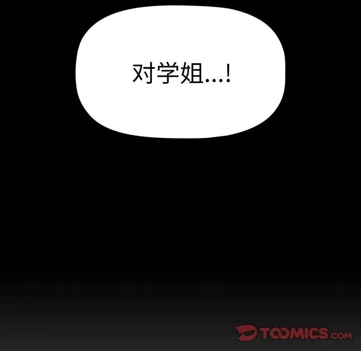 《调教开关》漫画最新章节第55话免费下拉式在线观看章节第【94】张图片