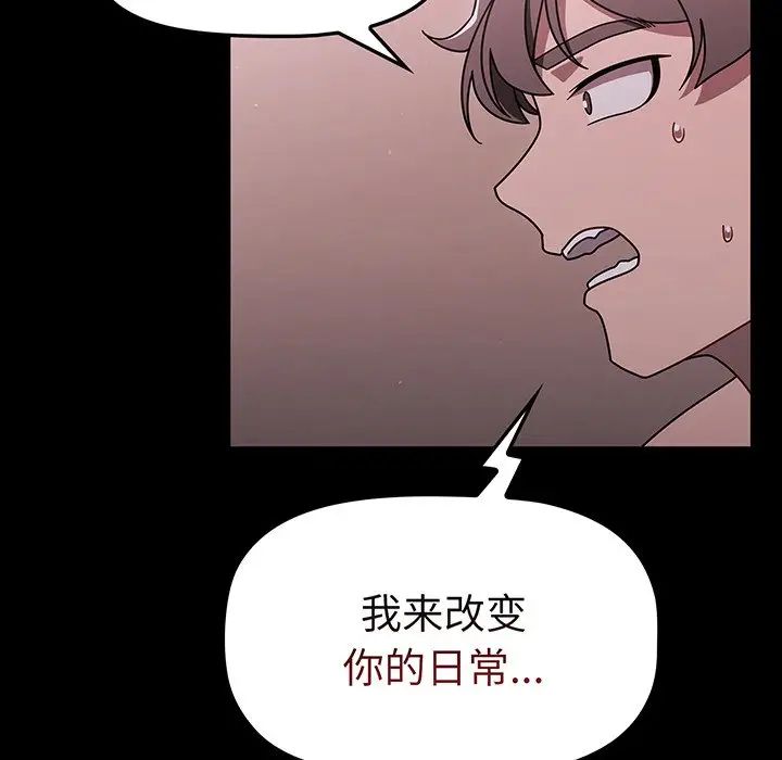 《调教开关》漫画最新章节第55话免费下拉式在线观看章节第【53】张图片