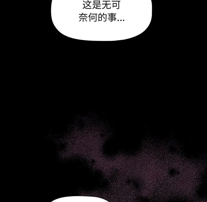 《调教开关》漫画最新章节第55话免费下拉式在线观看章节第【63】张图片