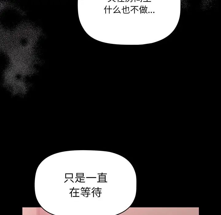 《调教开关》漫画最新章节第55话免费下拉式在线观看章节第【65】张图片