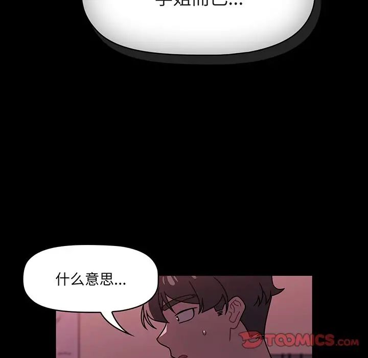 《调教开关》漫画最新章节第55话免费下拉式在线观看章节第【42】张图片