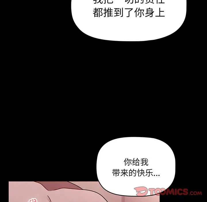 《调教开关》漫画最新章节第55话免费下拉式在线观看章节第【70】张图片