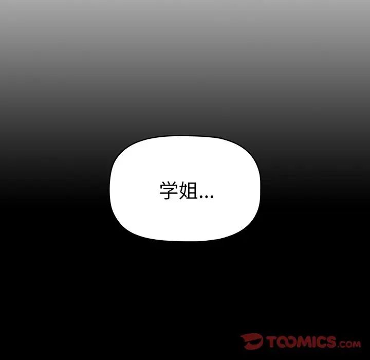 《调教开关》漫画最新章节第55话免费下拉式在线观看章节第【34】张图片