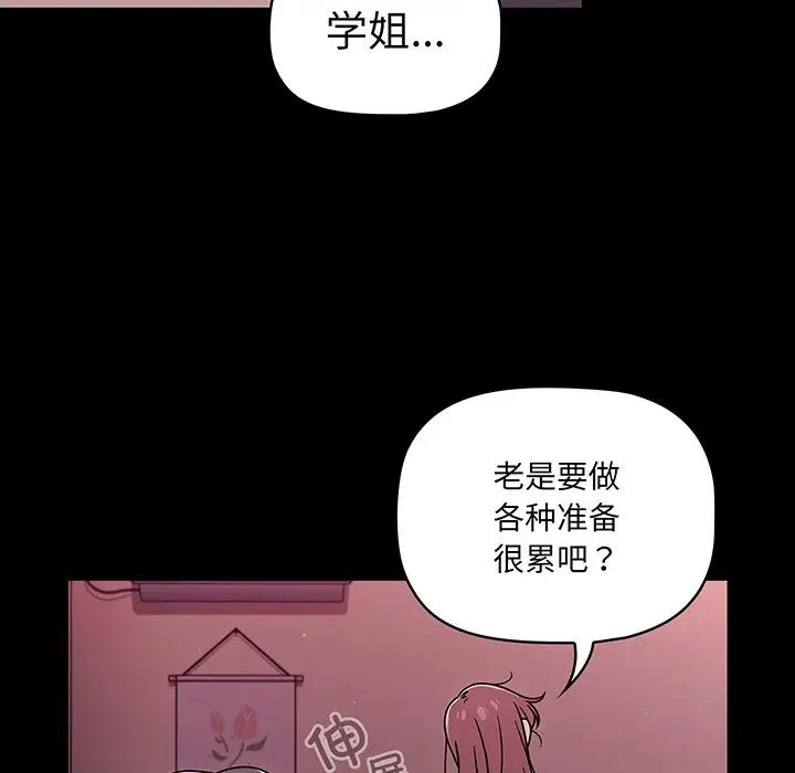 《调教开关》漫画最新章节第55话免费下拉式在线观看章节第【47】张图片