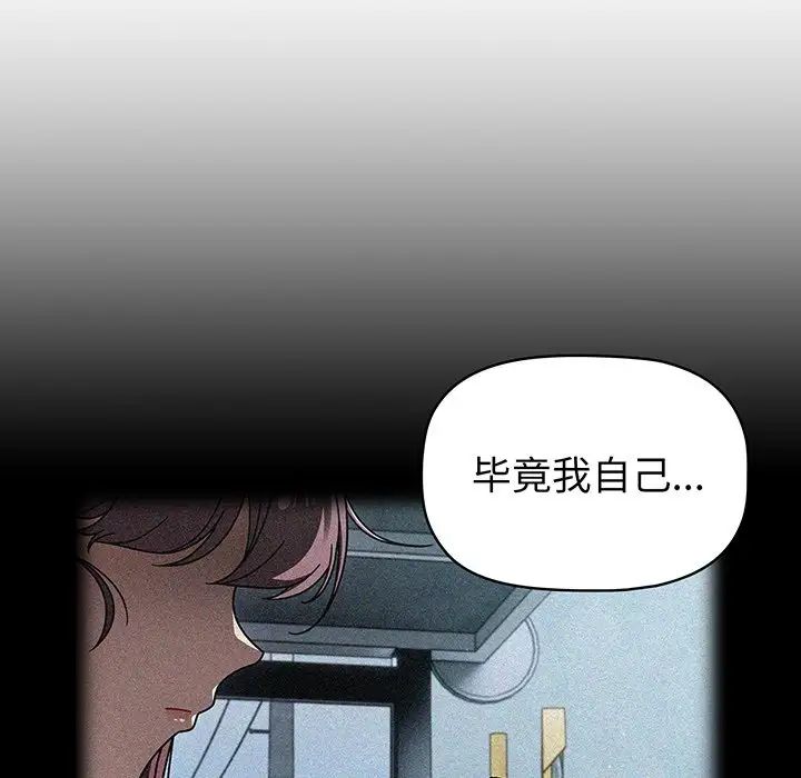 《调教开关》漫画最新章节第56话免费下拉式在线观看章节第【105】张图片