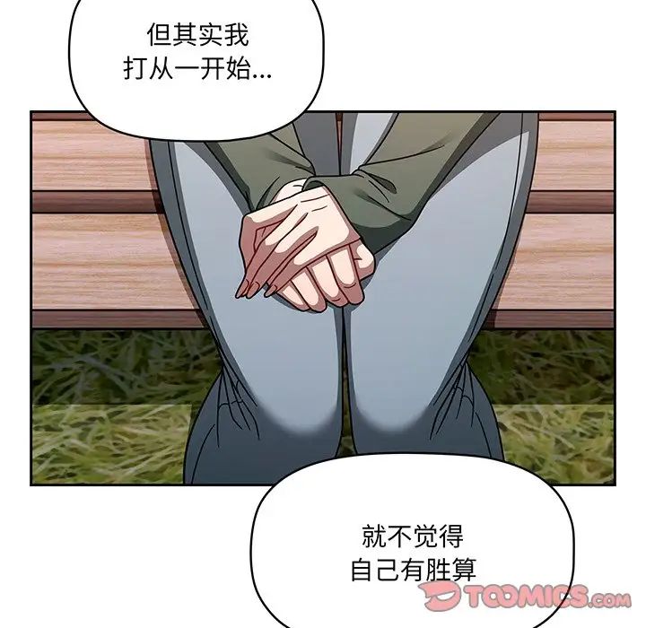 《调教开关》漫画最新章节第56话免费下拉式在线观看章节第【92】张图片