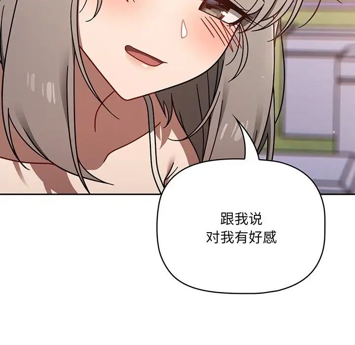 《调教开关》漫画最新章节第56话免费下拉式在线观看章节第【113】张图片