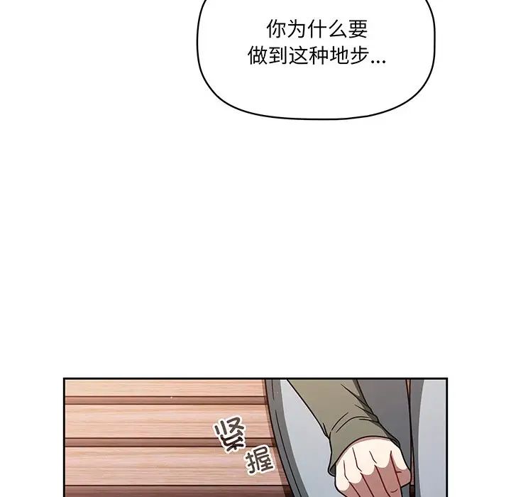 《调教开关》漫画最新章节第56话免费下拉式在线观看章节第【85】张图片