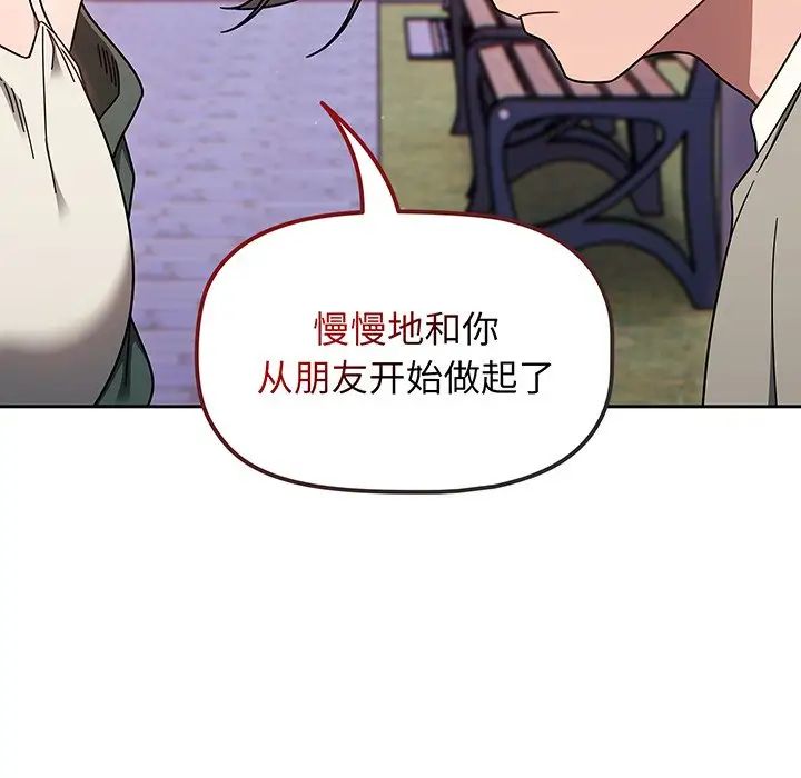 《调教开关》漫画最新章节第56话免费下拉式在线观看章节第【134】张图片