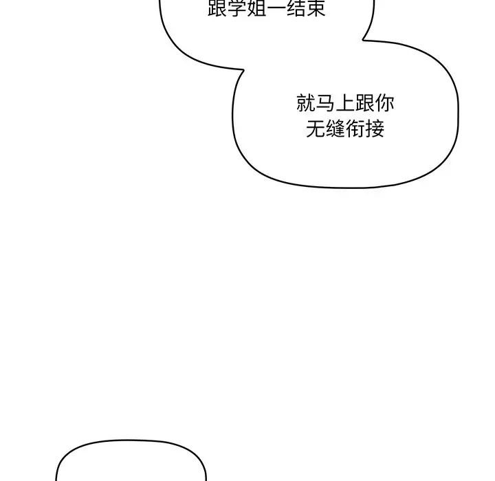 《调教开关》漫画最新章节第56话免费下拉式在线观看章节第【129】张图片