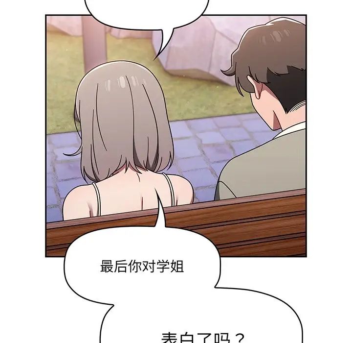 《调教开关》漫画最新章节第56话免费下拉式在线观看章节第【38】张图片