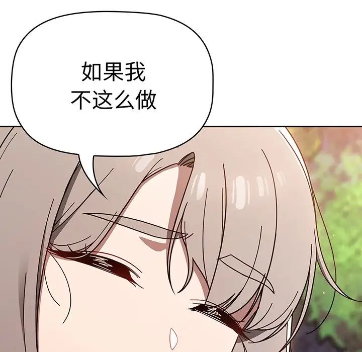 《调教开关》漫画最新章节第56话免费下拉式在线观看章节第【87】张图片