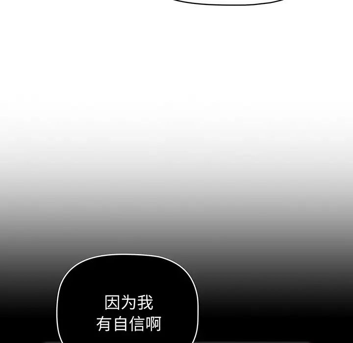 《调教开关》漫画最新章节第56话免费下拉式在线观看章节第【89】张图片