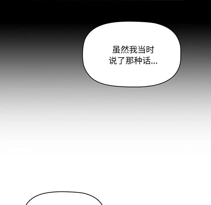 《调教开关》漫画最新章节第56话免费下拉式在线观看章节第【91】张图片