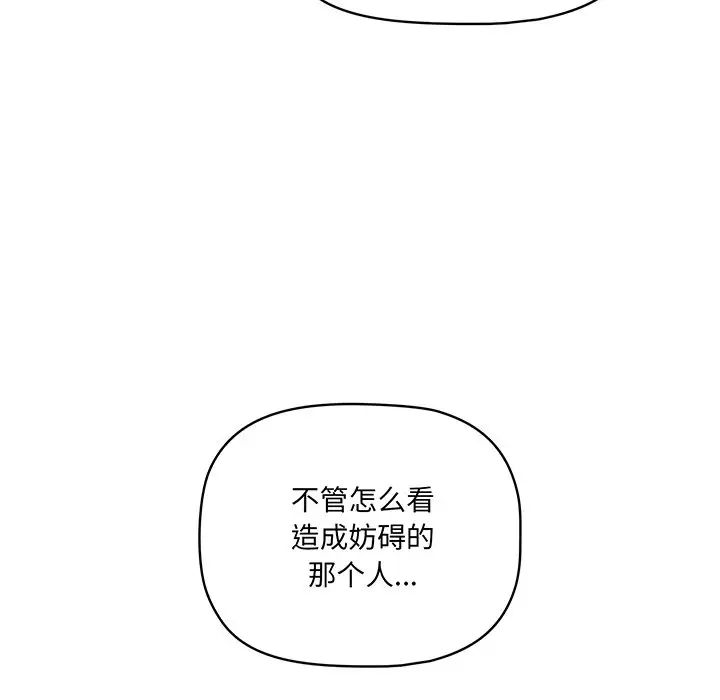 《调教开关》漫画最新章节第56话免费下拉式在线观看章节第【93】张图片