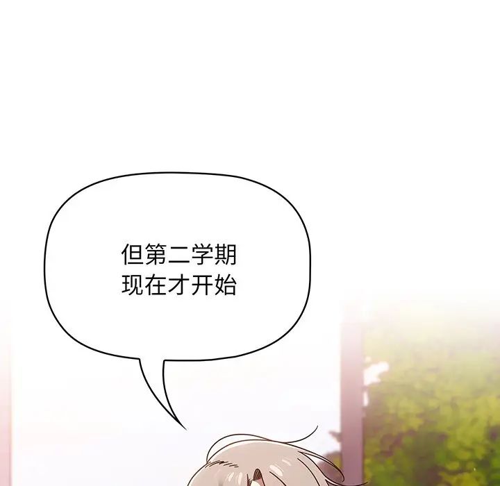 《调教开关》漫画最新章节第56话免费下拉式在线观看章节第【143】张图片