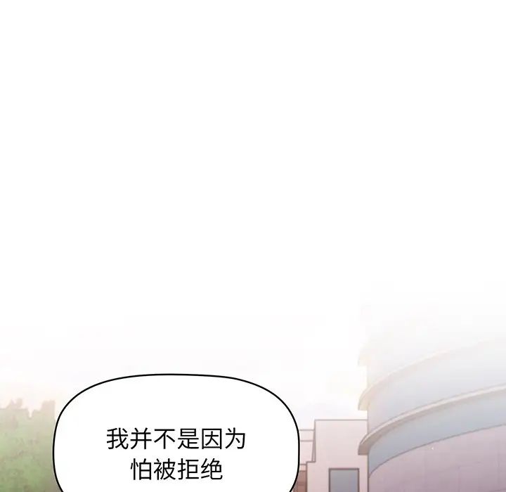 《调教开关》漫画最新章节第56话免费下拉式在线观看章节第【48】张图片