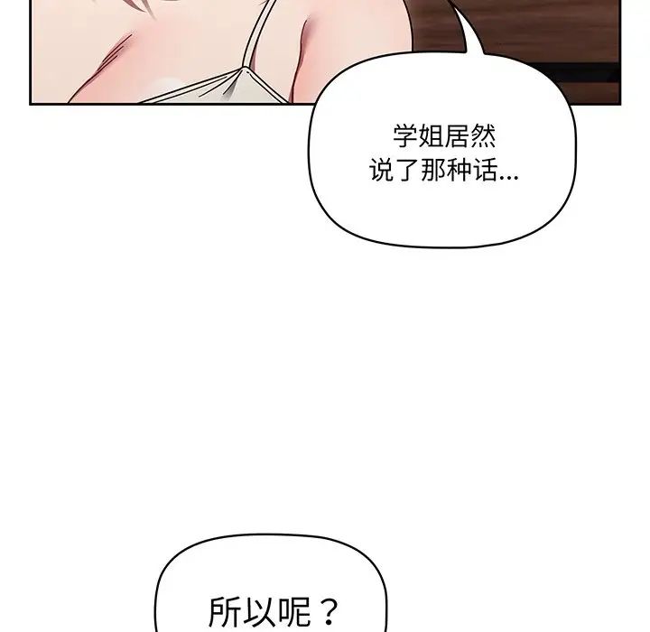 《调教开关》漫画最新章节第56话免费下拉式在线观看章节第【37】张图片