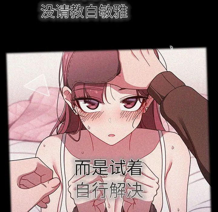 《调教开关》漫画最新章节第56话免费下拉式在线观看章节第【159】张图片