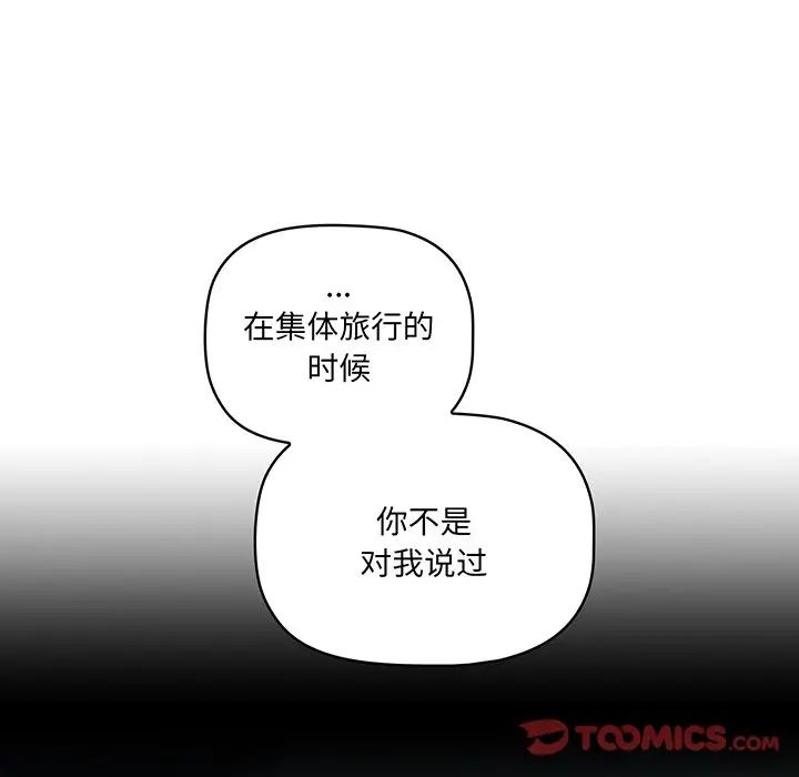 《调教开关》漫画最新章节第56话免费下拉式在线观看章节第【52】张图片